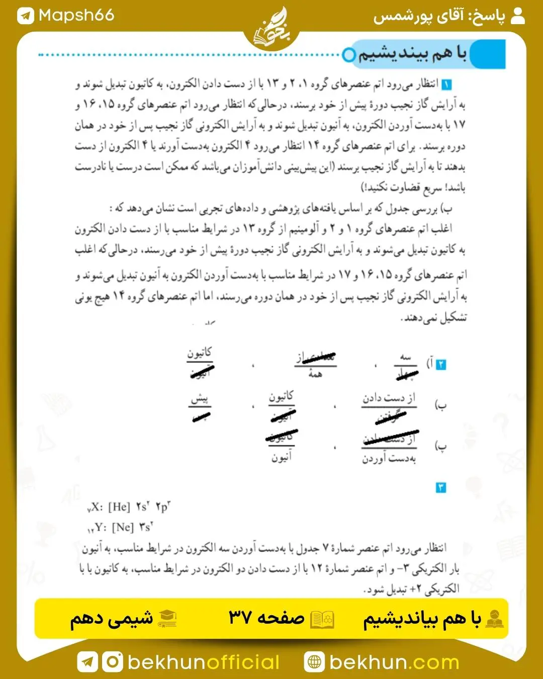 پاسخ با هم بیندیشم صفحه 37 شیمی دهم