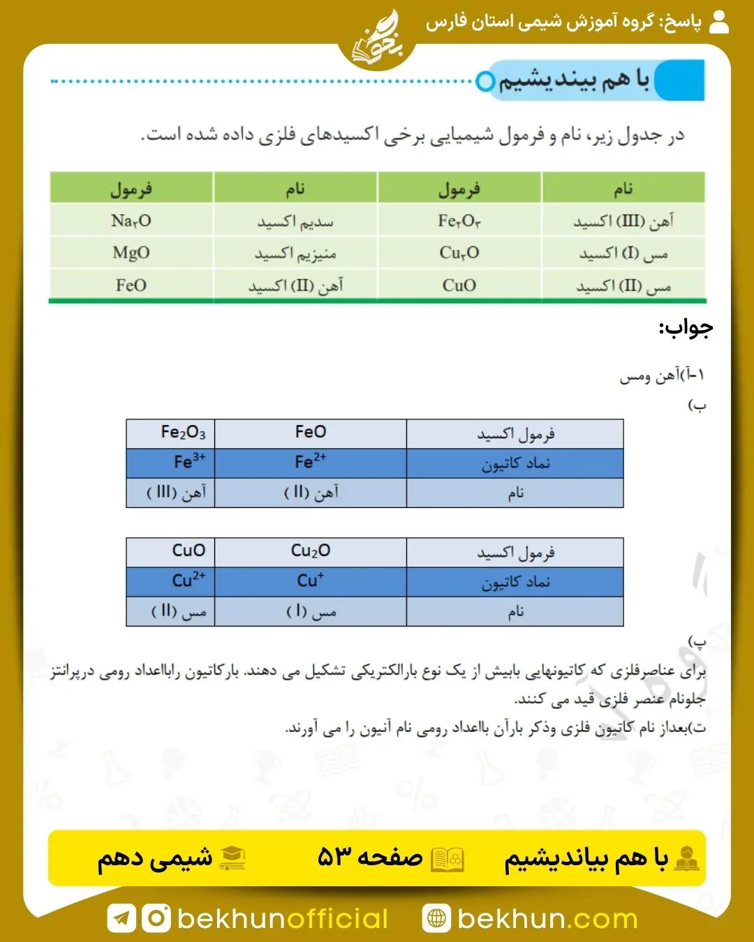 پاسخ باهم بیندیشم صفحه 53 شیمی دهم