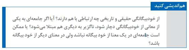 پاسخ هم‌اندیشی کنید درس 7 هویت اجتماعی دوازدهم