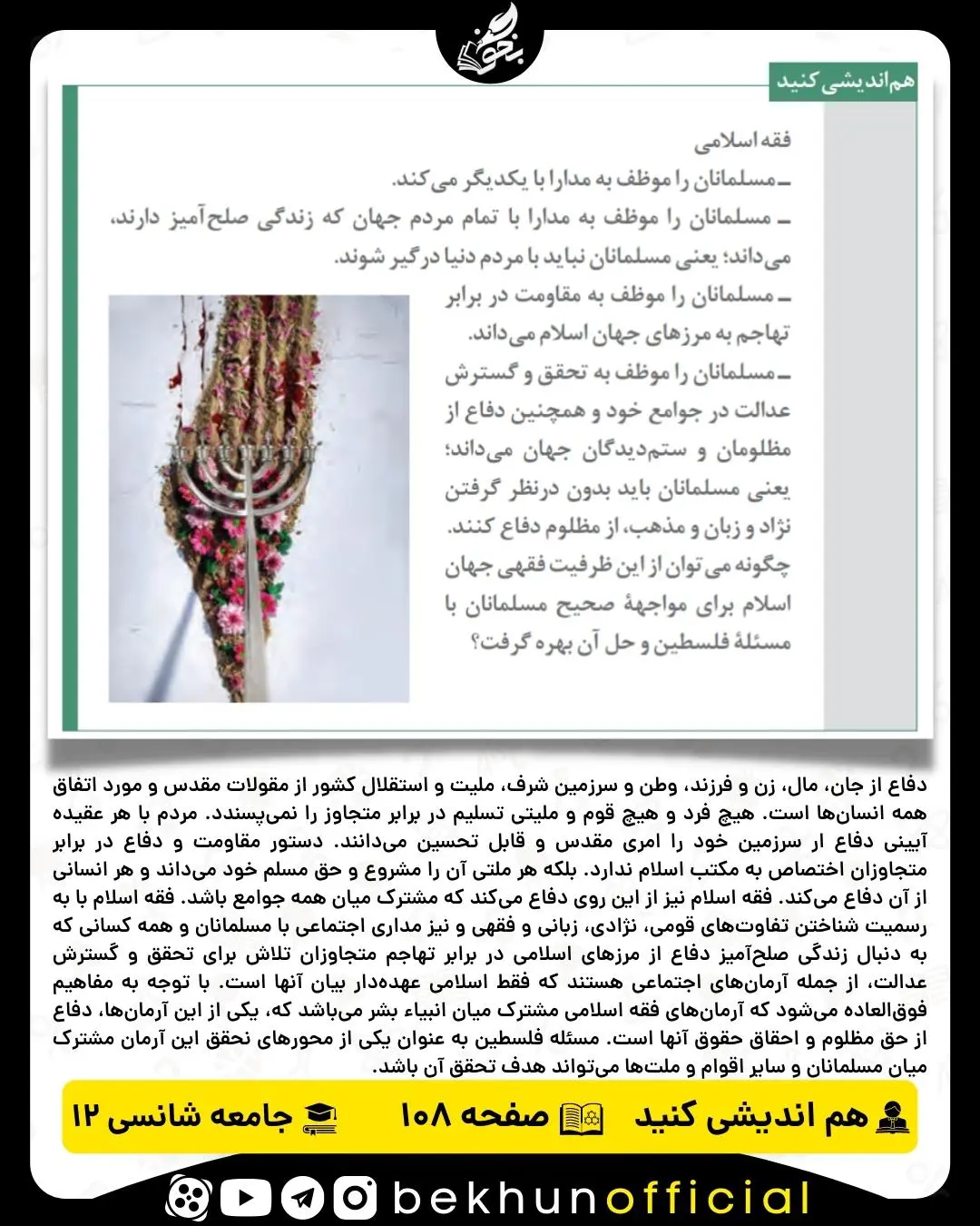 پاسخ هم اندیشی کنید صفحه 108 جامعه شناسی دوازدهم