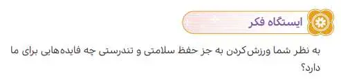پاسخ ایستگاه فکر درس 11 هدیه‌ ششم 1400