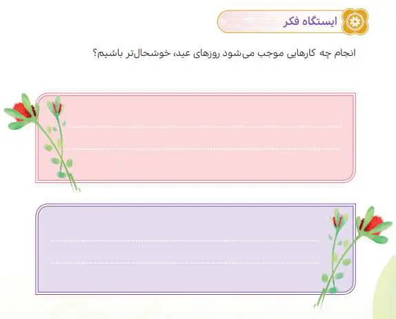 پاسخ ایستگاه فکر درس 13 هدیه‌ ششم دبستان