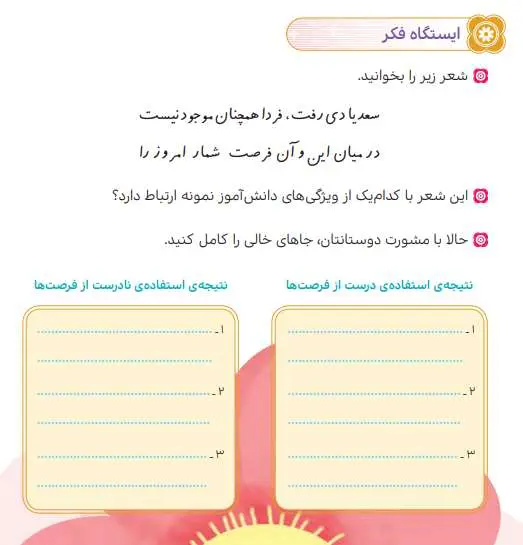 پاسخ ایستگاه فکر درس هفدهم هدیه‌های آسمانی پایه ششم  