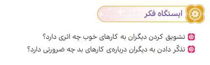 جواب ایستگاه فکر درس 4 هدیه‌ ششم ابتدایی