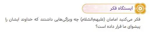 جواب ایستگاه فکر درس 6 هدیه‌های آسمانی ششم دبستان