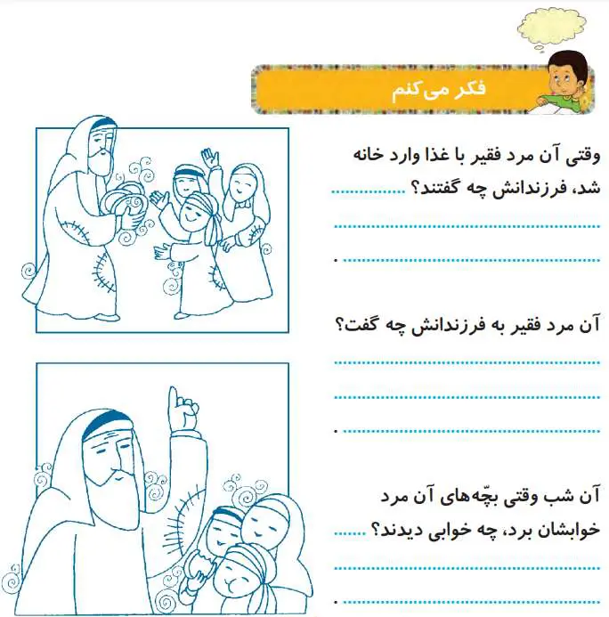 پاسخ فکر می‌کنم درس دهم هدیه های آسمانی دوم