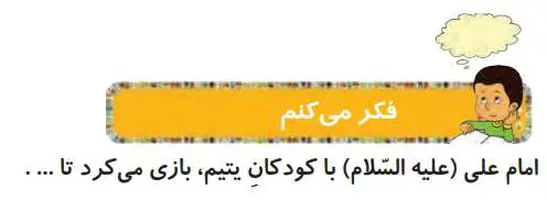 پاسخ فکر می‌کنم درس 12 هدیه های آسمانی دوم