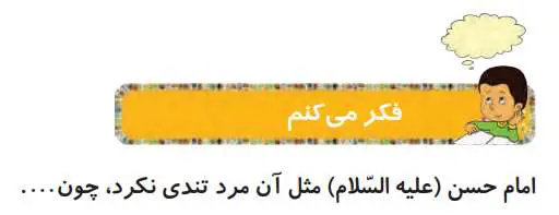 پاسخ فکر می‌کنم درس سیزدهم هدیه های آسمانی دوم