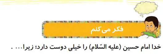 پاسخ فکر می‌کنم درس 14 هدیه های آسمانی دوم 