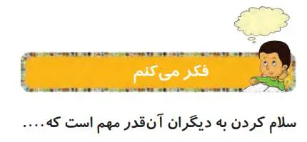 پاسخ فکر می‌کنم درس پانزدهم هدیه های آسمانی دوم