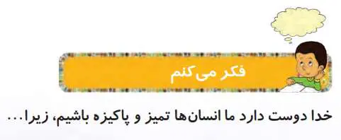 پاسخ فکر می‌کنم درس 16 هدیه های آسمانی دوم