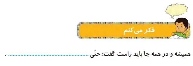پاسخ فکر می‌کنم درس 18 هدیه های آسمانی دوم