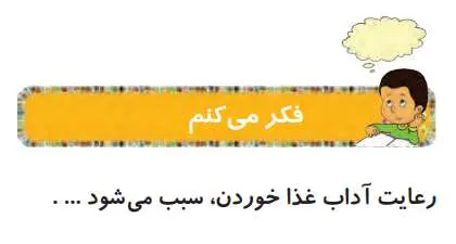 پاسخ فکر می‌کنم درس 20 هدیه های آسمانی دوم ابتدایی