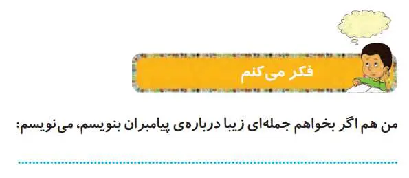 پاسخ فکر می‌کنم درس چهار هدیه های آسمانی دوم