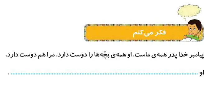 پاسخ فکر می‌کنم درس 7 هدیه های آسمانی دوم