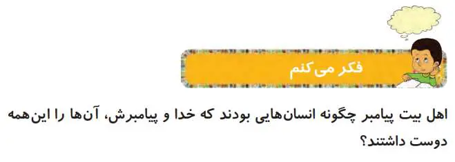 پاسخ فکر می‌کنم درس نهم هدیه های آسمانی پایه دوم دبستان