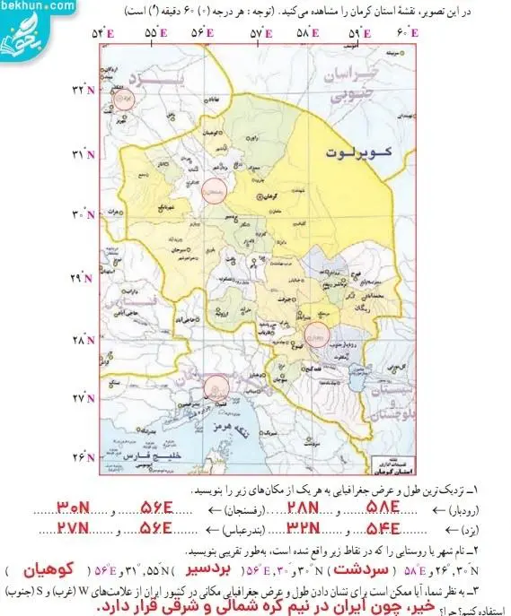 پاسخ کاربرگه ی شماره 2 مطالعات اجتماعی نهم