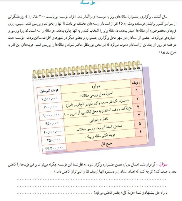 پاسخ کاربرگه ی شماره 18 مطالعات نهم