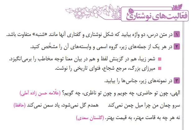 پاسخ فعالیت درس دهم فارسی هشتم