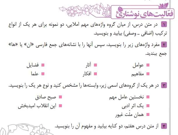 پاسخ فعالیت نوشتاری فارسی هشتم درس سیزده