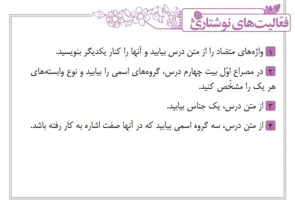 پاسخ فعالیت نوشتاری درس 14 فارسی هشتم