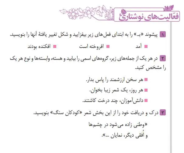 پاسخ فعالیت نوشتاری درس 16 فارسی پایه هشتم