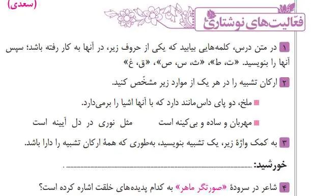 پاسخ فعالیت نوشتاری درس 2 فارسی هشتم