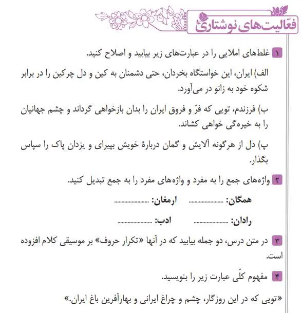 پاسخ فعالیت نوشتاری درس سوم فارسی هشتم
