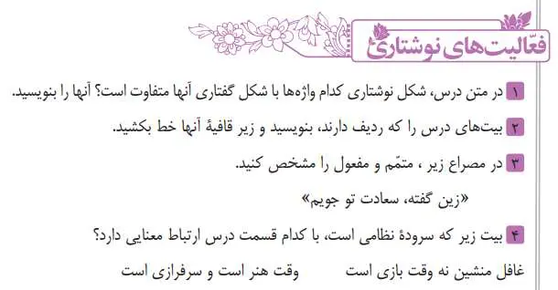 پاسخ فعالیت نوشتاری درس 6 فارسی هشتم