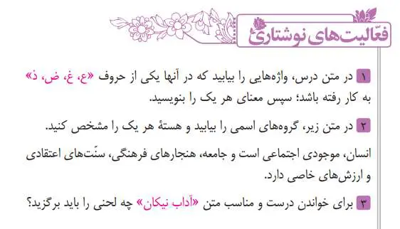 پاسخ فعالیت نوشتاری درس 7 فارسی هشتم