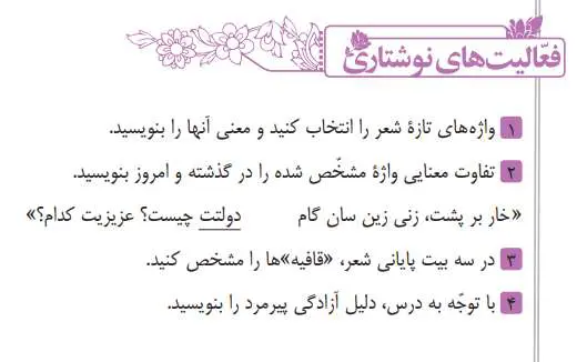 پاسخ فعالیت نوشتاری درس هشتم فارسی هشتم