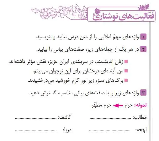 پاسخ فعالیت نوشتاری درس 9 فارسی هشتم