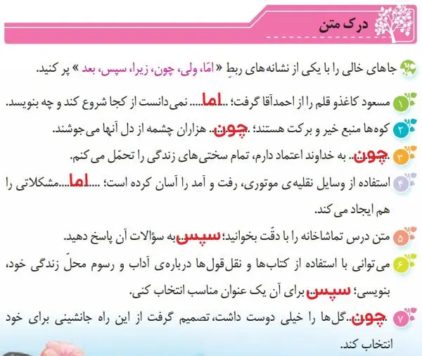 پاسخ درک متن نگارش پنجم درس اول