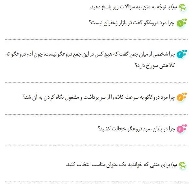 پاسخ درک متن درس 10 نگارش پنجم ابتدایی
