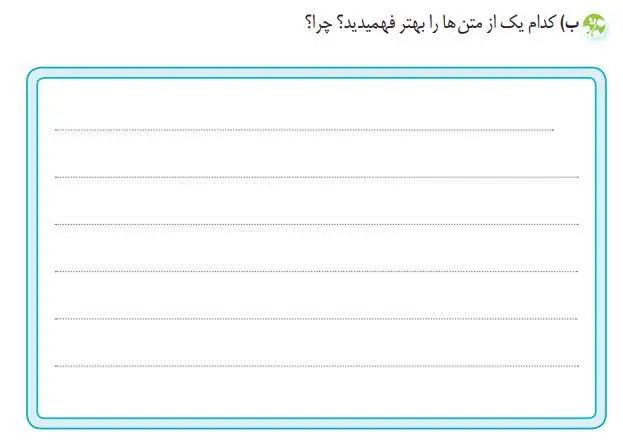 پاسخ درک متن درس 11 نگارش پنجم دبستان