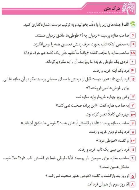 پاسخ درک متن درس 13 نگارش پنجم