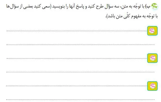 پاسخ درک متن درس چهاردهم نگارش پنجم دبستان