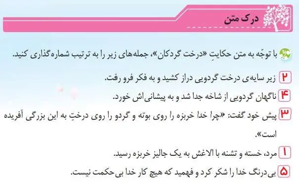 پاسخ درک متن درس 2 نگارش پنجم دبستان