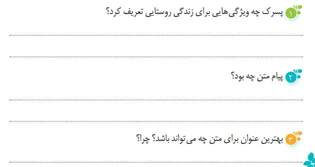 پاسخ درک متن درس سه نگارش پنجم