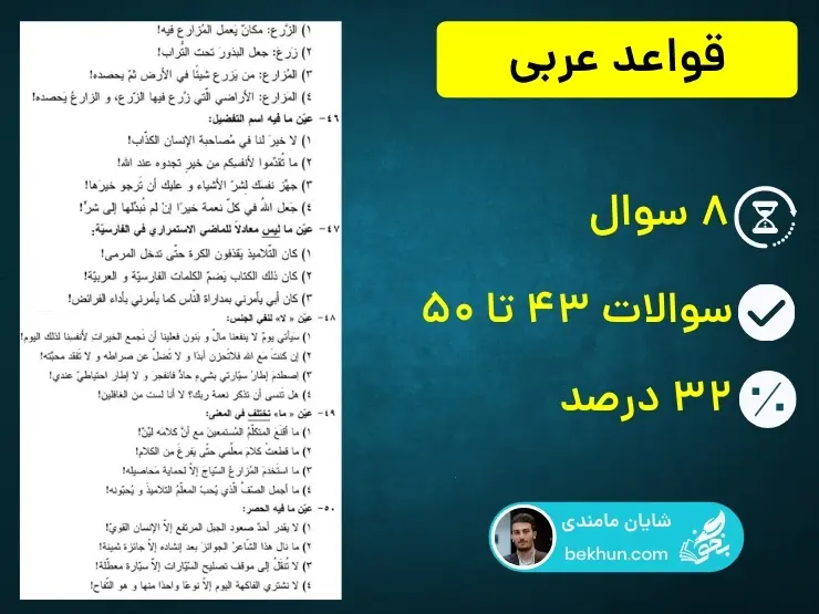 بودجه بندی قواعد عربی کنکور