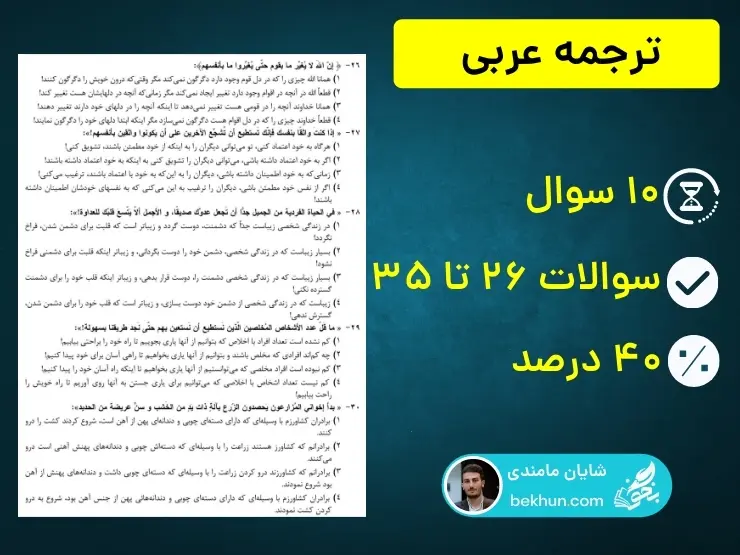 بودجه بندی سوالات ترجمه عربی کنکور