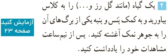 گام به گام فصل سوم علوم ششم ابتدایی 