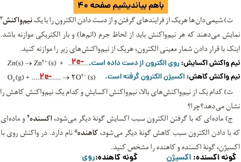 پاسخ خود را بیازمایید صفحه ۴۰ شیمی دوازدهم فصل دوم