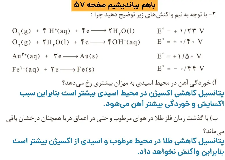 پاسخ باهم بیاندیشیم شیمی ۱۲ صفحه پنجاه و هفت
