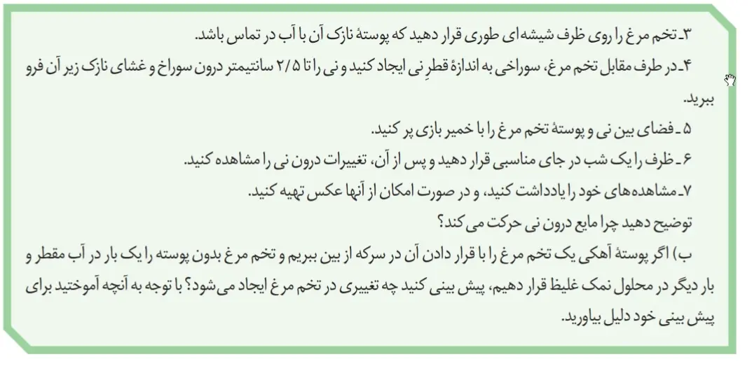 جواب فعالیت صفحه 13 زیست پایه دهم فصل یک