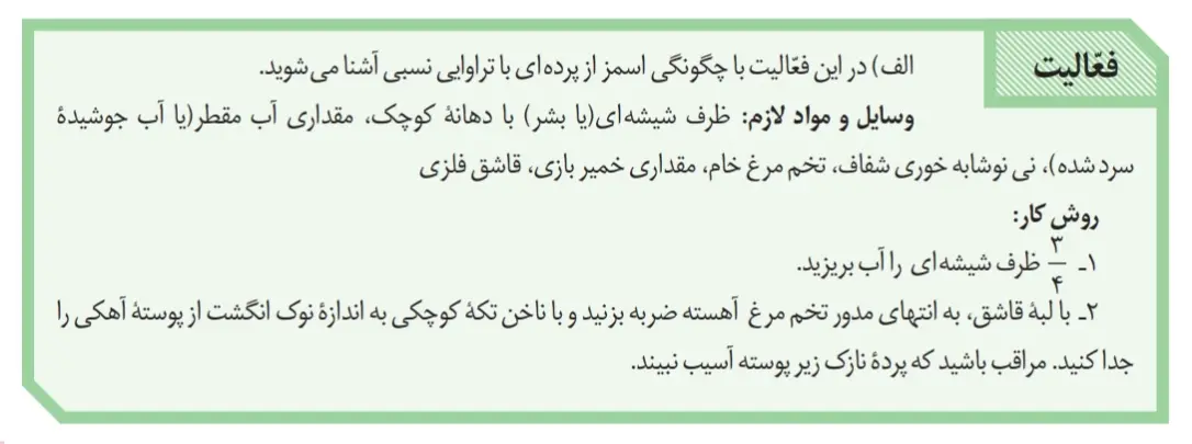 جواب فعالیت صفحه 13 زیست پایه دهم فصل یک