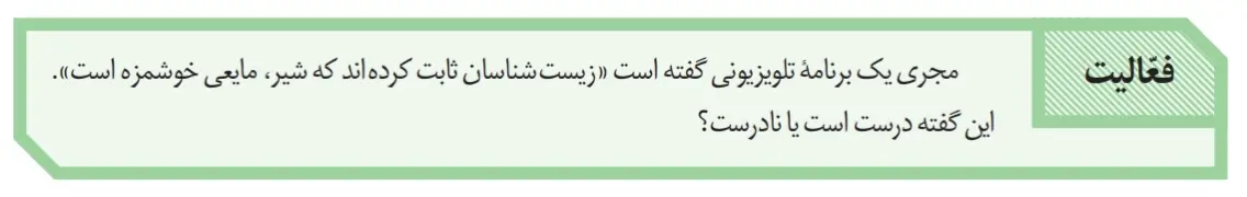 جواب فعالیت  فصل اول زیست دهم | صفحه 3
