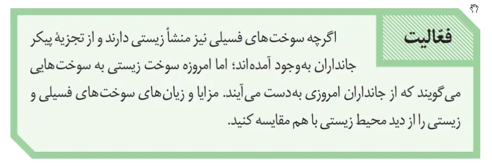 گام به گام فصل اول زیست دهم | فعالیت صفحه 6