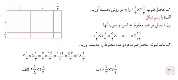 کار در کلاس صفحه 40ریاضی پنجم ابتدایی