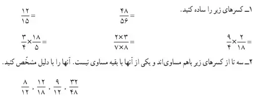 کار در کلاس صفحه 43 ریاضی پنجم دبستان